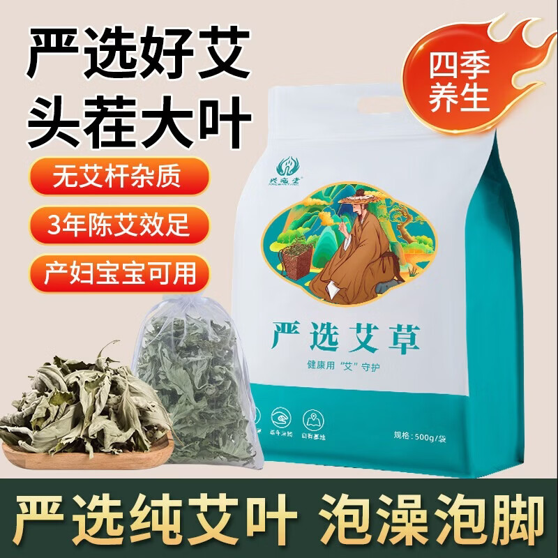 兴宛堂正品艾叶草干艾草叶家用泡澡包泡脚陈年艾叶全家适用送无妨布袋 严选艾叶5袋装【共2500g】+100个网纱袋