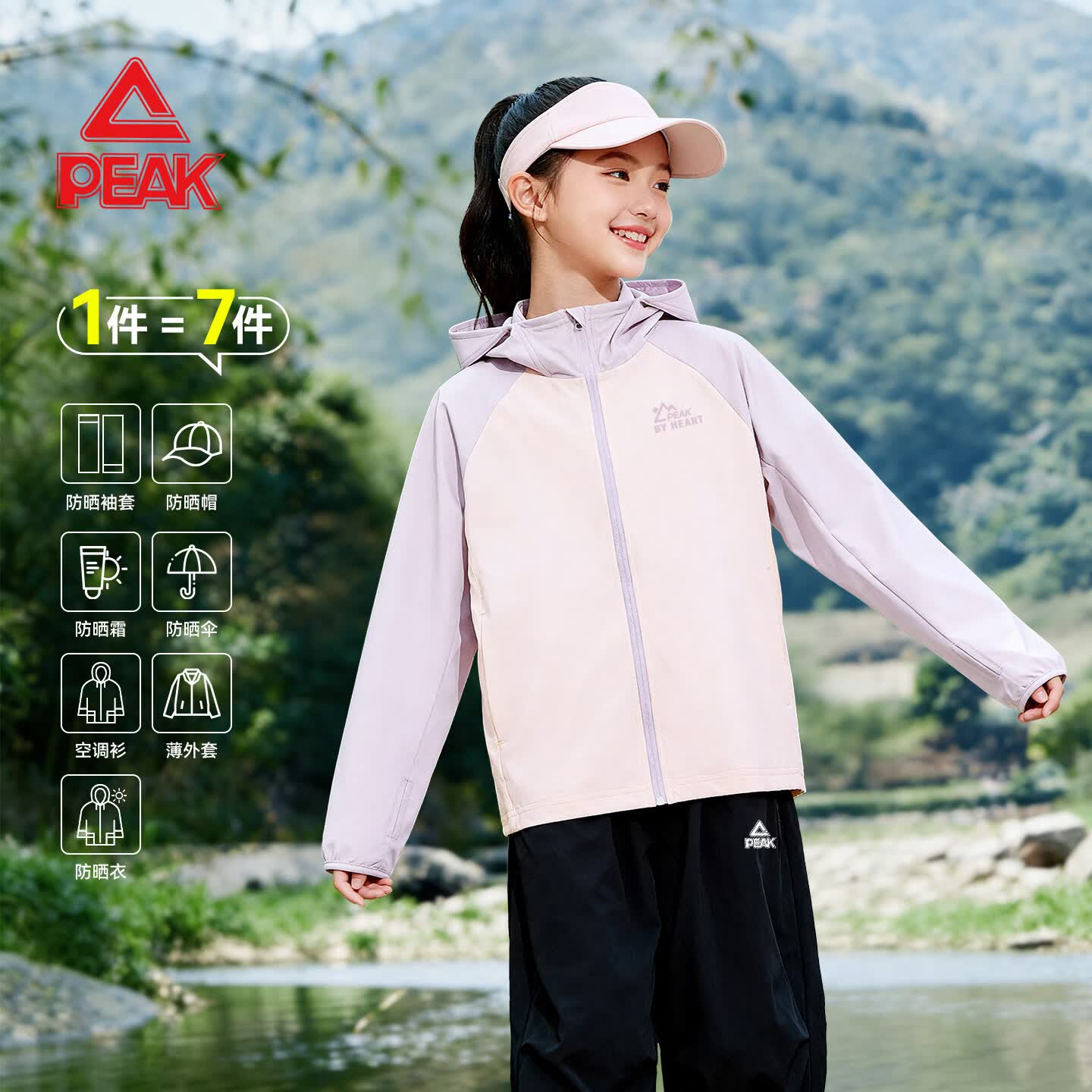 匹克（PEAK）童装男童防晒衣凉感2026新款夏季儿童速干外套中大童运动上衣 丁香粉/PK山粉硅胶K 130