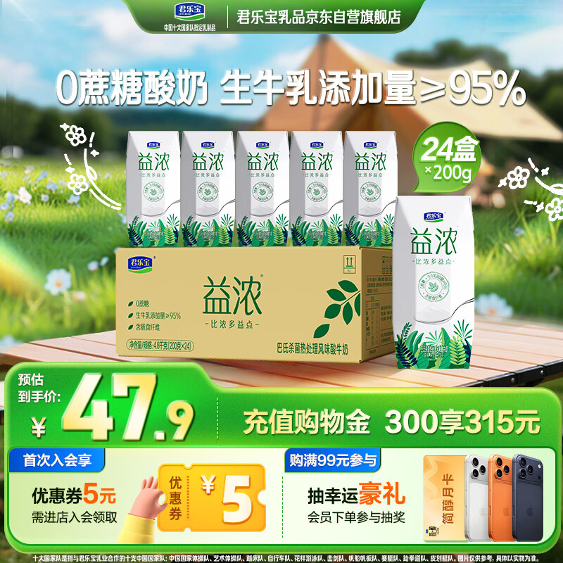 君乐宝（JUNLEBAO）益浓 常温酸奶风味酸牛奶 0添加蔗糖 200g*24盒整箱量贩装