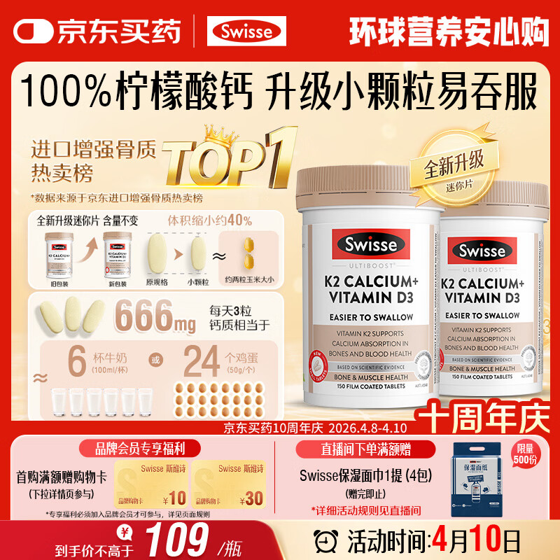Swisse斯维诗 钙片K2柠檬酸钙VD成人中老年人孕妇补钙温和吸收150片*2瓶