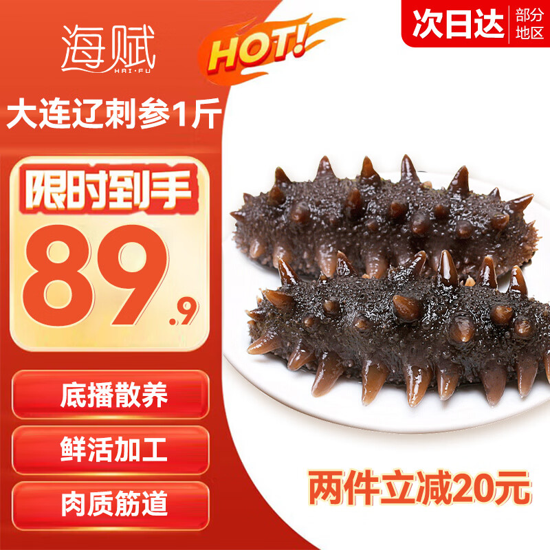 海赋大连辽刺参 即食海参单个装1斤10-12只 生鲜水产- 源头直发