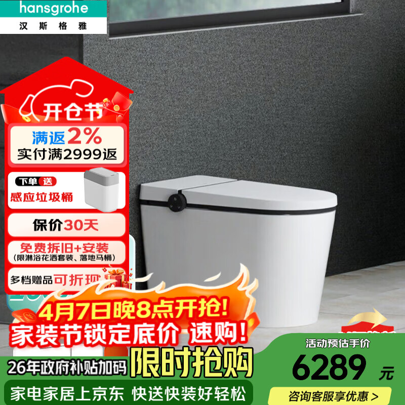 汉斯格雅（Hansgrohe）纯境Element S智能坐便器不带自动翻盖马桶舒适版0水压自动冲水 舒适版 305/300mm