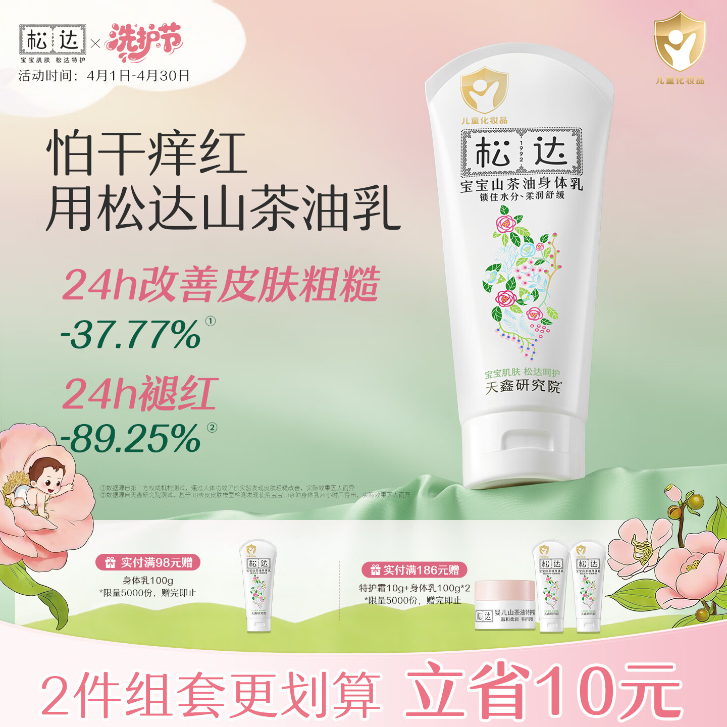 松达宝宝身体乳儿童润肤乳护肤露山茶油滋润保湿补水乳188g