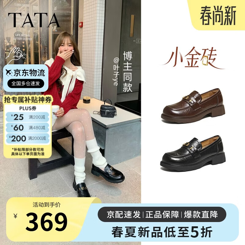 他她（TATA）小金砖乐福鞋休闲百搭英伦小皮鞋女 黑色 36