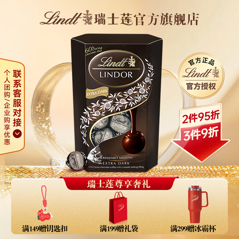 瑞士莲软心巧克力200g 休闲零食糖果  生日礼物【新鲜效期】 60%黑巧