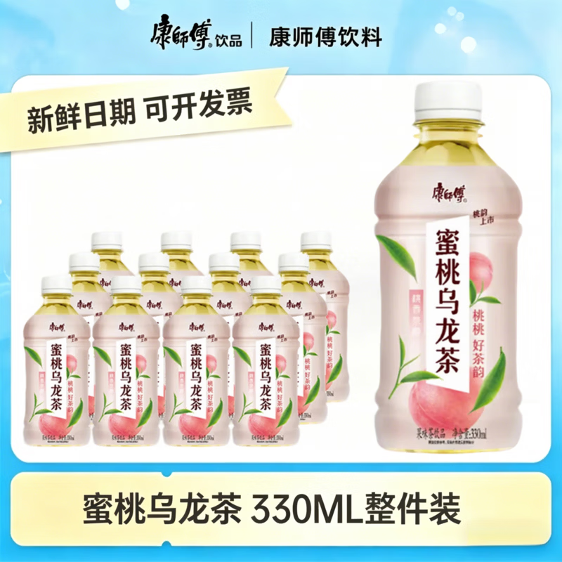 康师傅冰红茶柠檬味茶饮料茉莉蜜茶清茶绿茶多口味饮品便携装大瓶畅饮 蜜桃乌龙茶 330ML【6瓶装】