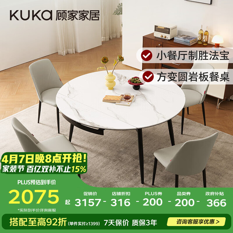 顾家家居现代简约岩板餐桌家用饭桌餐桌椅组合小户型DS7209T升级款亮光