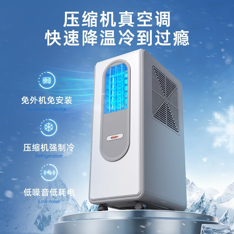 阳光有约移动空调单冷一体机压缩机制冷器空调扇家用冷气机冷风扇无外机免安装卧室厨房制冷降温免排热管 旗舰款（净化/节能/除湿）免排风管