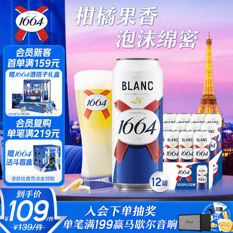 kronenbourg 1664白啤酒500ml*12小麦风味啤酒精酿送礼京东自营整箱装踏青出游