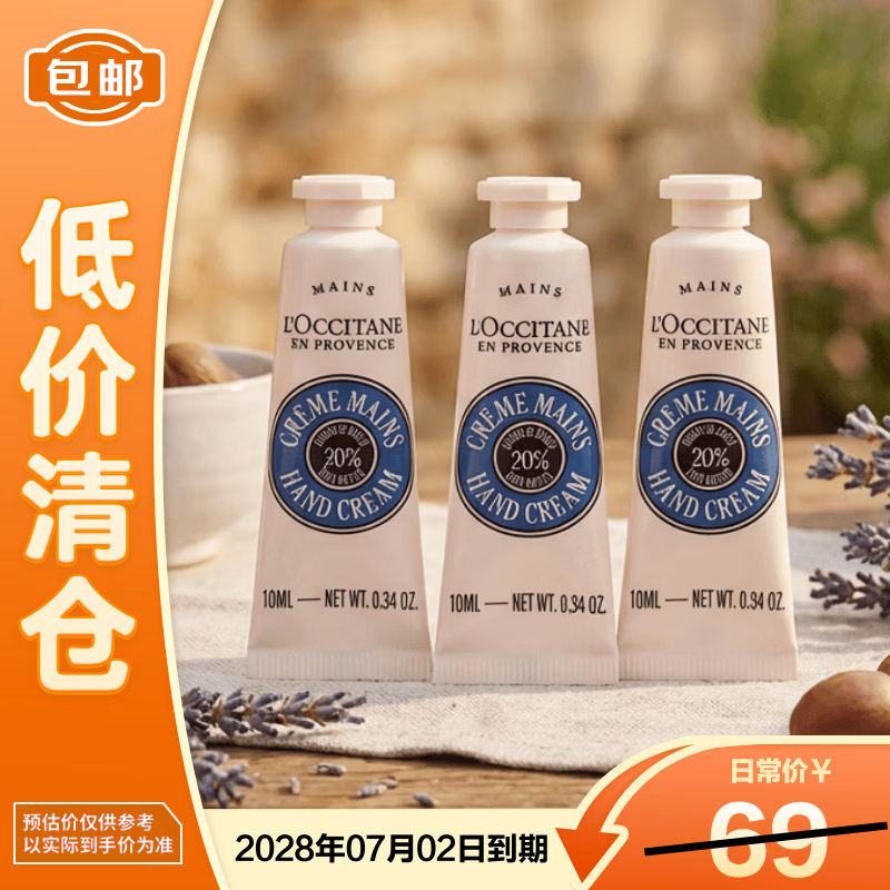 L'OCCITANE欧舒丹乳木果经典润手霜10ml*3新款滋润保湿留香