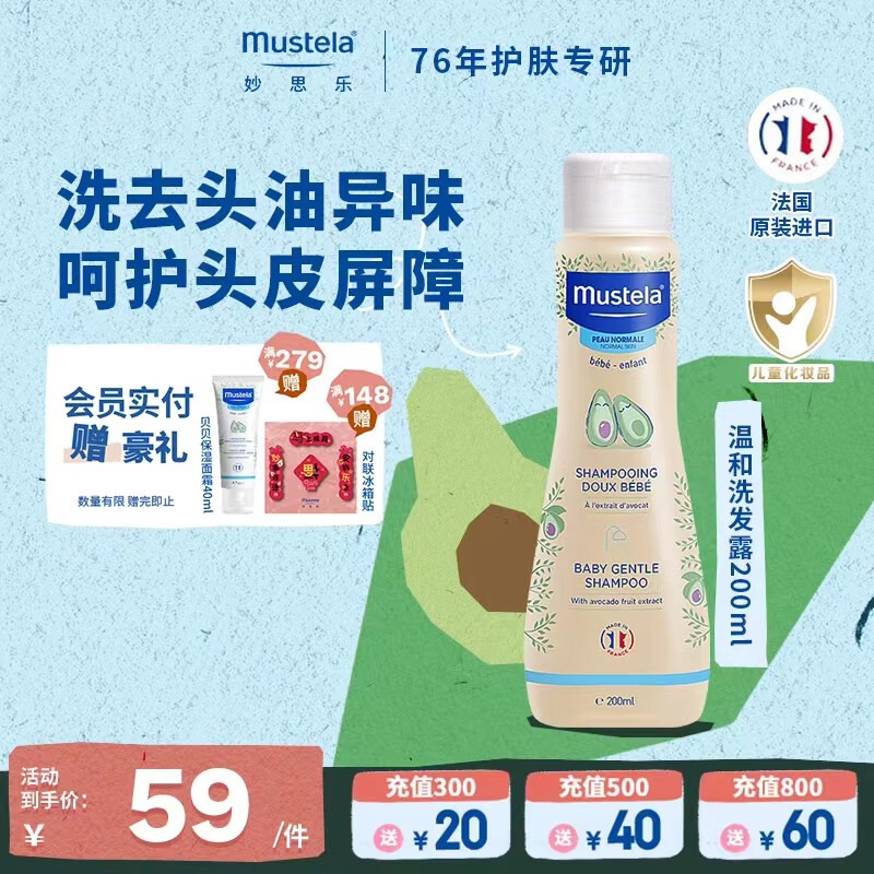 妙思乐婴幼儿温和洗发露200ml 宝宝洗发水 儿童洗发水 1~12岁 温和无泪 【清洁养护】温和洗发露200ml