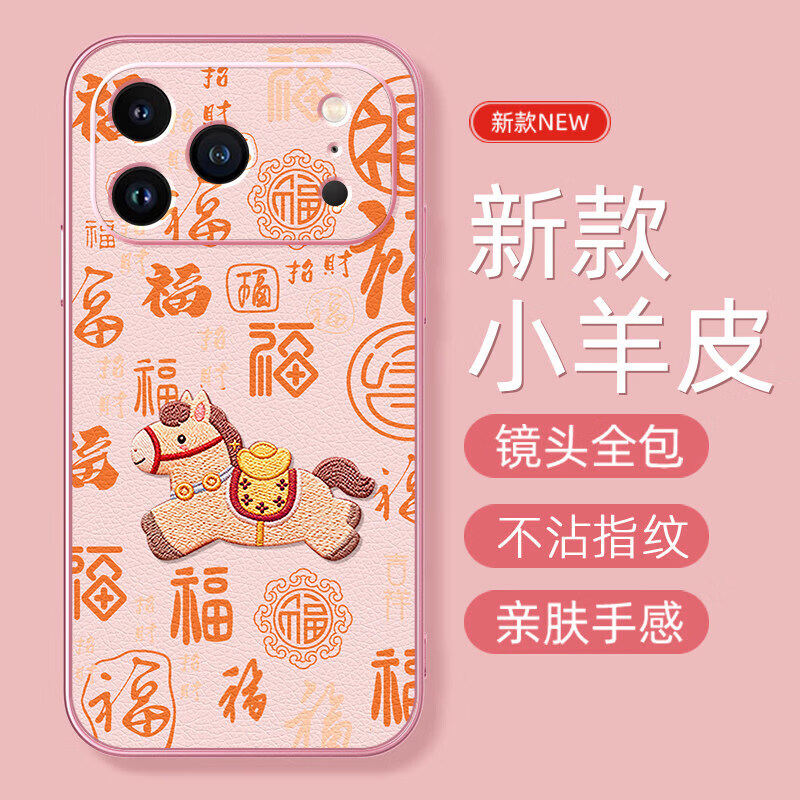 适用苹果17promax手机壳新款磁吸支架16Pro本命年福创意硅胶小羊皮卡通男女时尚保护套 二合一小羊皮玫瑰粉-元宝马 iPhone 17 Pro Max