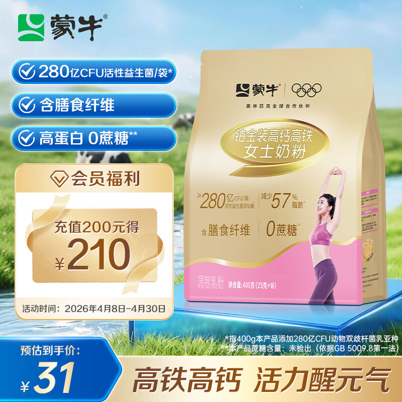 蒙牛铂金装 女士奶粉400g 高铁高钙0蔗糖成人奶粉 便捷条装
