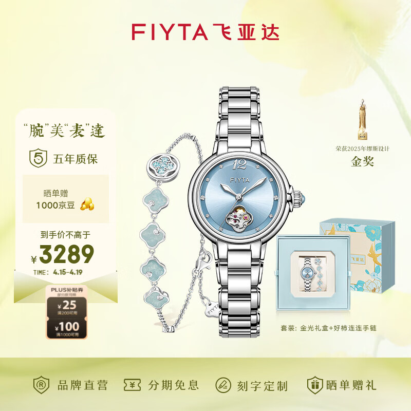 飛亞達（FIYTA）【節(jié)日禮物】女士手表女 傾城柿柿如意機械女表名表 送女友老婆 【好柿連連】宋瓷款+冰透青手鏈