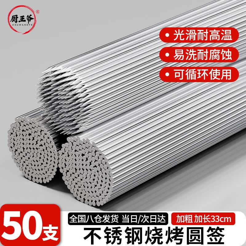 厨王爷不锈钢烧烤签子加长33cm50只一次性羊肉串穿肉签烧烤针烧烤配件