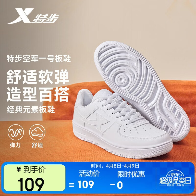 特步情侣男女板鞋小白鞋空军一号春夏透气耐磨百搭运动板鞋休闲鞋