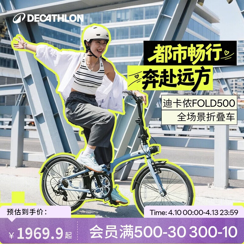 迪卡侬自行车Fold500折叠自行车通勤单车20寸-4872243