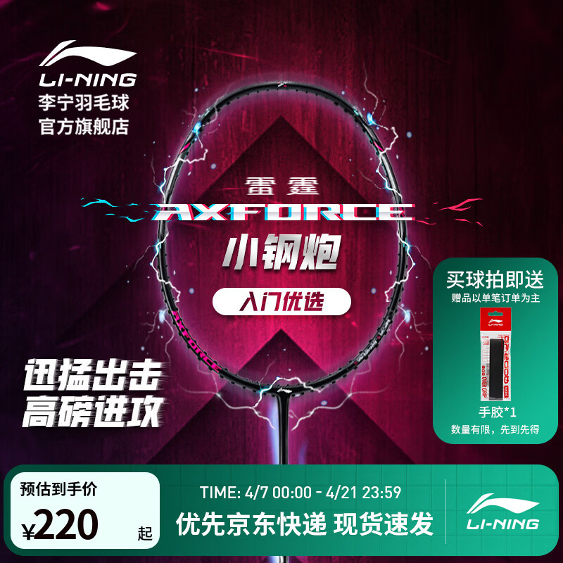 李宁雷霆小钢炮新手入门初学成人学生儿童进攻型全碳素轻量羽毛球拍 黑色4U 赠原装拍套*1+球线*1(默认穿好） F