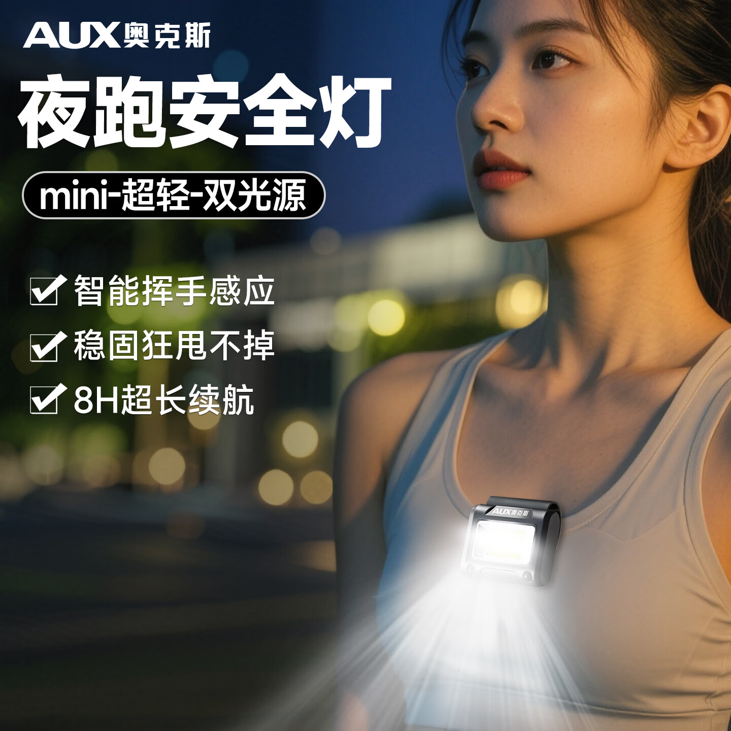 奥克斯（AUX）头灯户外登山超亮夜爬夜跑徒步头戴式安全灯户外防水充电迷你便携 升级款【XPE灯珠】8小时续航丨挥手感应丨Type-C快充