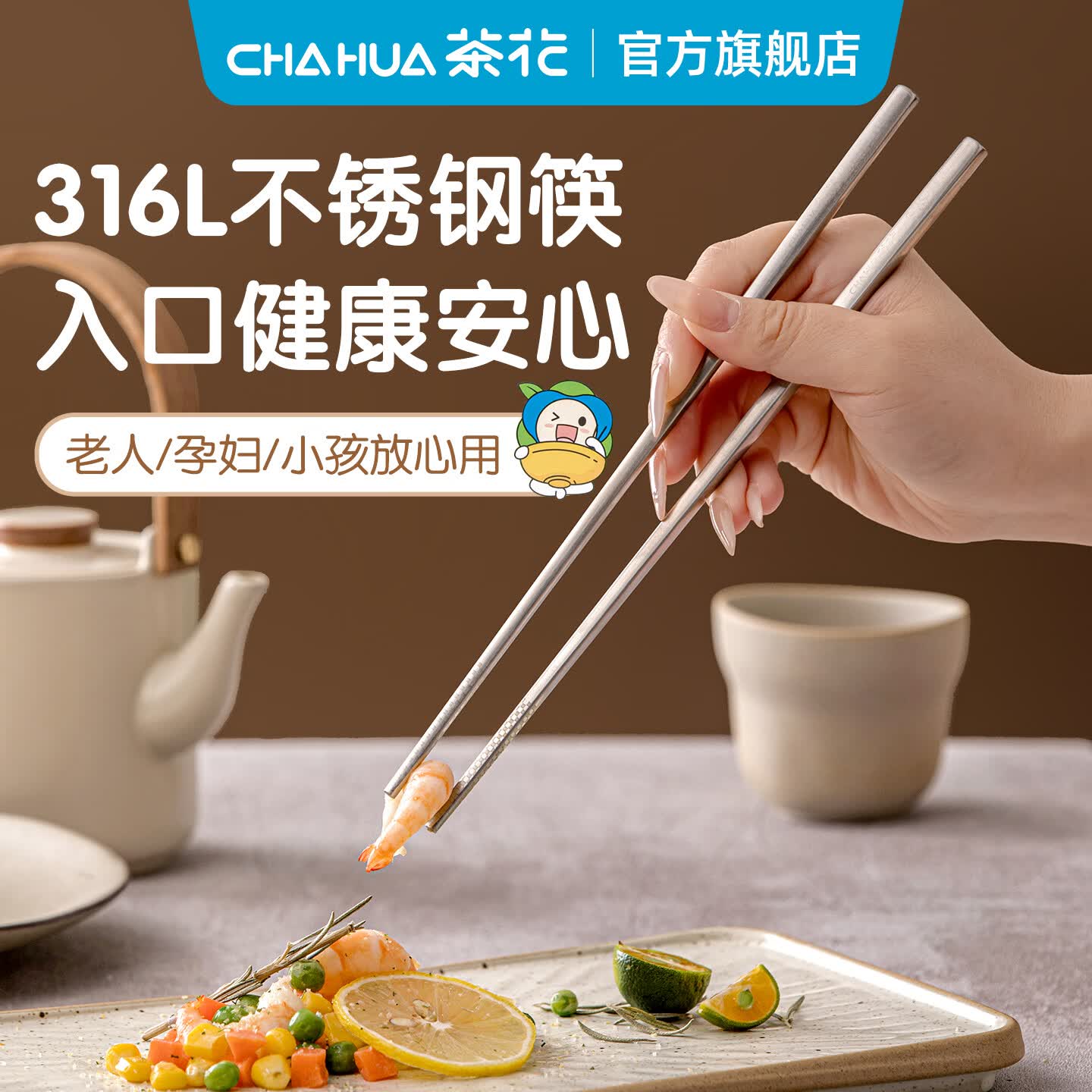 茶花（CHAHUA）不锈钢筷子316L家用高档抗菌防霉防滑防烫家庭食品级筷子精品 【5双装】316不锈钢筷子