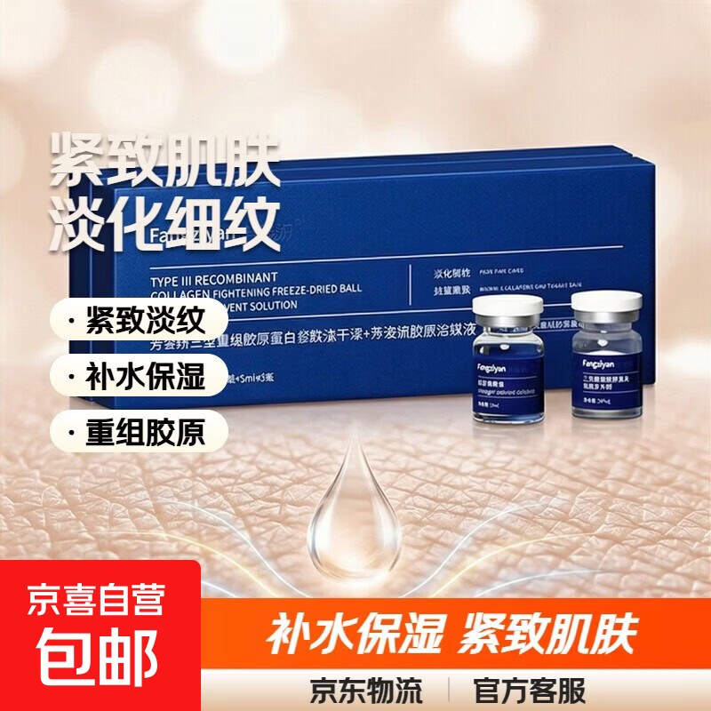 胶原蛋白冻干球紧致肌肤淡化细纹补水保湿重组三型冻干粉套盒 重组胶原蛋白冻干球套盒【5对装】
