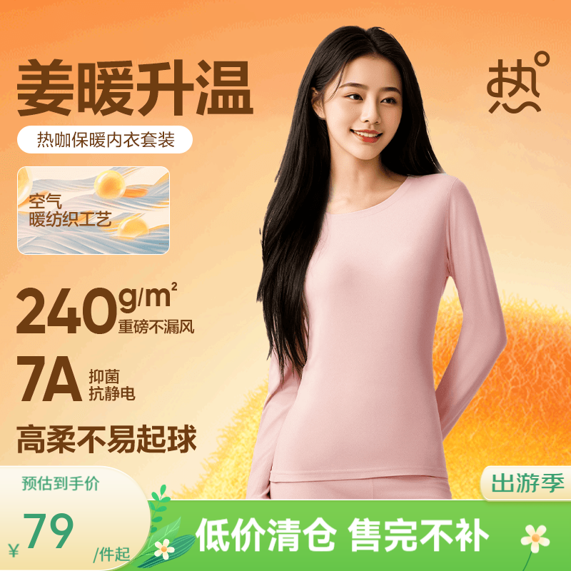 网易严选新品热咖暖姜保暖内衣240g重磅7A抗菌柔软透气不闷汗秋衣秋裤 女款-海棠粉 L
