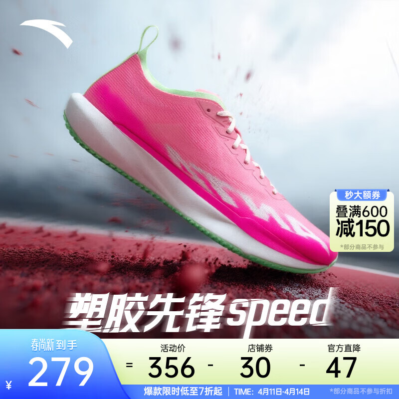 安踏（ANTA）塑胶先锋speed丨运动鞋男无板场地竞训跑步鞋子男体考体测训练鞋 荧光冷桃粉/象牙白/荧光赤道绿-2 42 (男8.5)