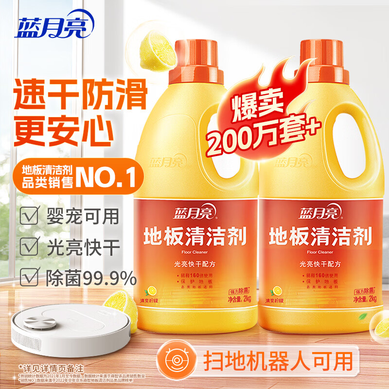 蓝月亮地板清洗剂2kg瓶*2 柠檬香 木地板瓷砖 洗地机清洁剂 拖地清洁剂