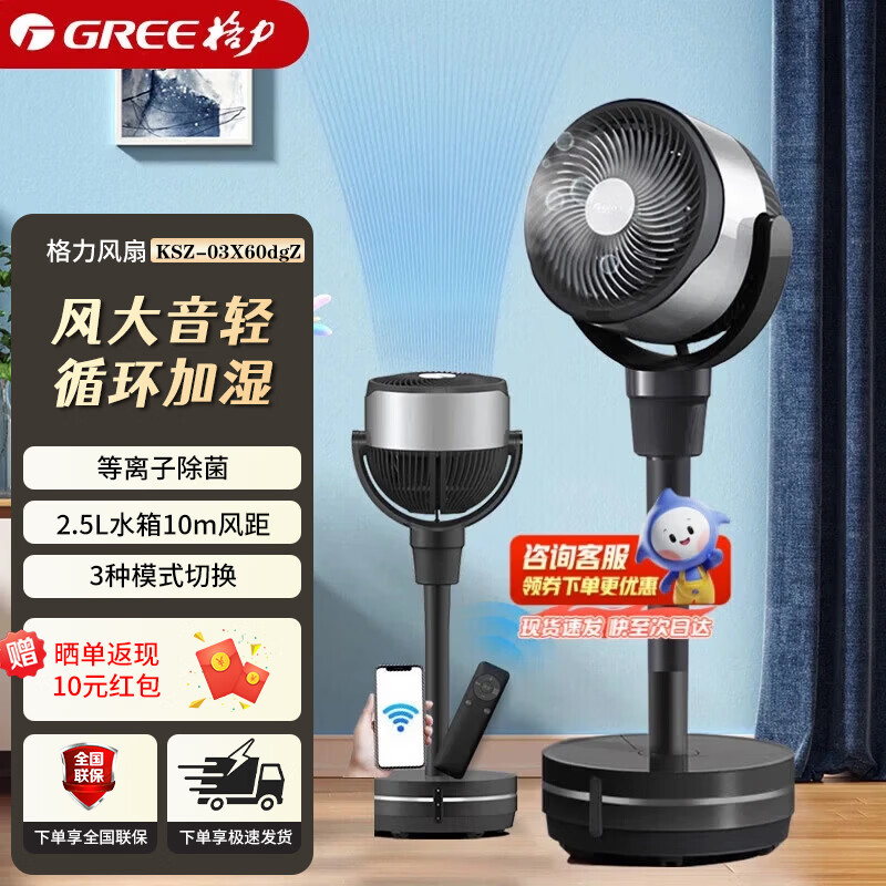 格力（GREE）冷风扇空调扇空气循环扇WIFI智控加湿降温多功能制冷风扇摇头定时落地扇等离子除菌雾化扇 KSZ-03X60dgZ(循环冷风扇)