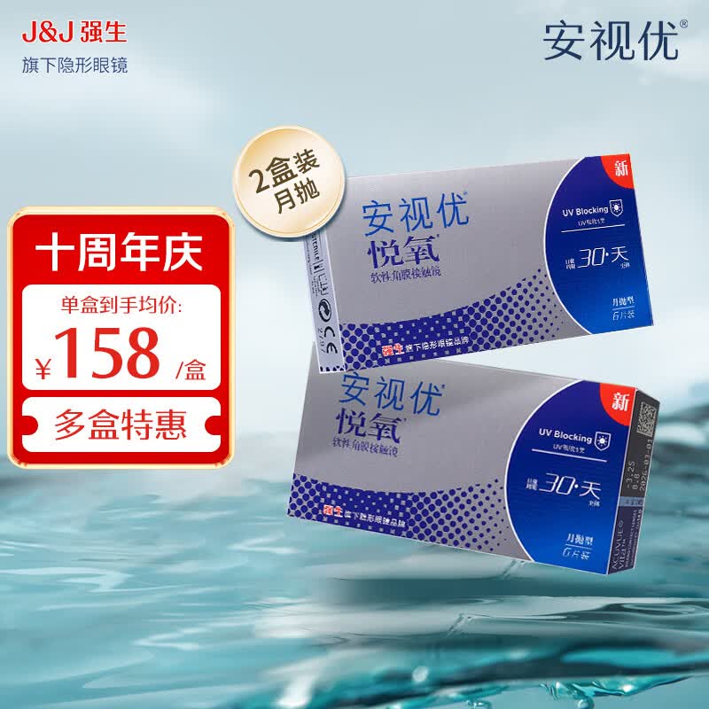 强生【2盒装】安视优隐形眼镜 月抛 VITA悦氧 硅水凝胶悦氧6片 悦氧6片装*2盒 600度