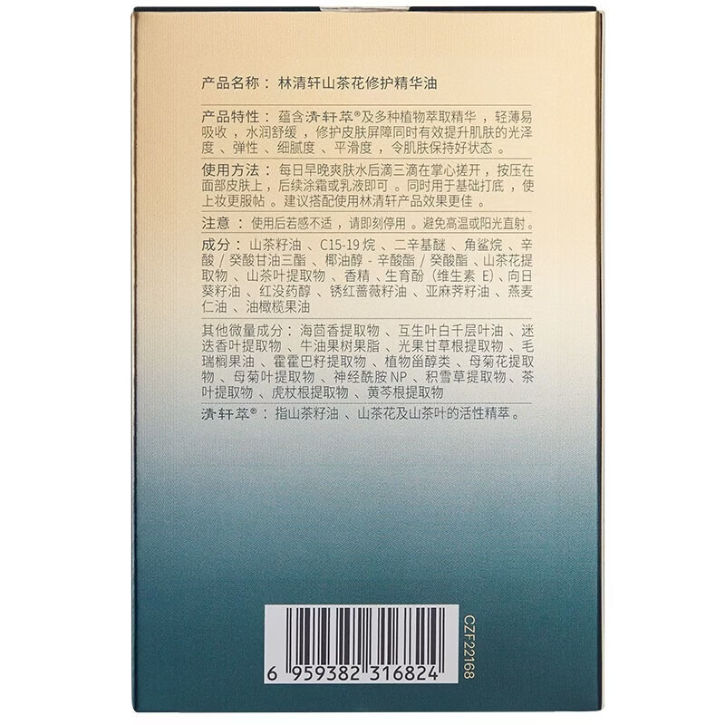 林清轩【于适同款】山茶花4.0精华油修护淡纹精华护肤2精华油50ml 50ml精华油