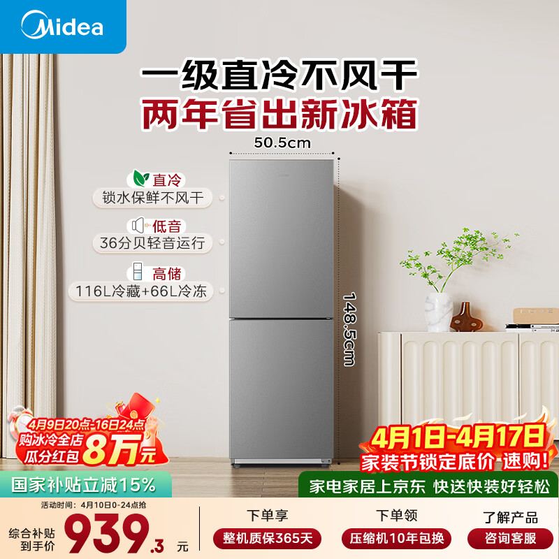 美的（Midea）182L两门小冰箱灰色两门小户型一级能效客厅家用租房宿舍可冷藏冷冻不占地MR-191A【国家补贴】