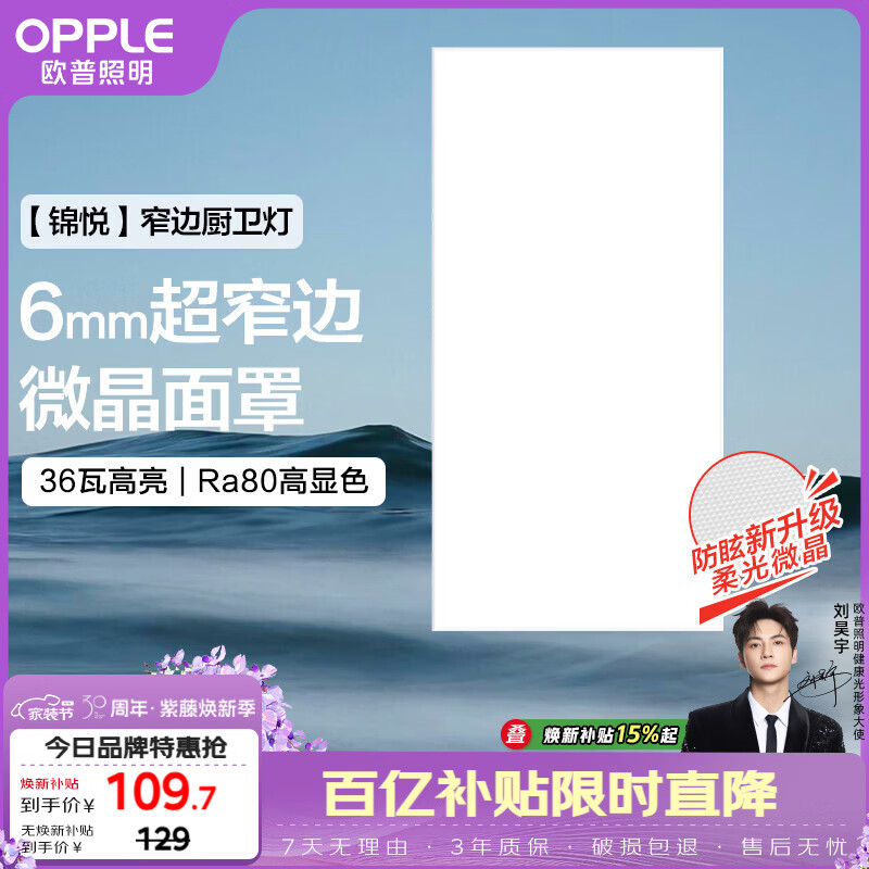 欧普照明（OPPLE）集成吊顶灯平板灯面板灯锦悦36瓦300×600厨房灯卫生间灯铝扣板灯