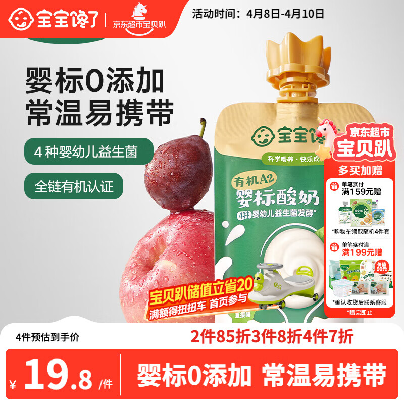 宝宝馋了有机A2婴幼儿酸奶原味85g常温酸奶儿童宝宝辅食6月+