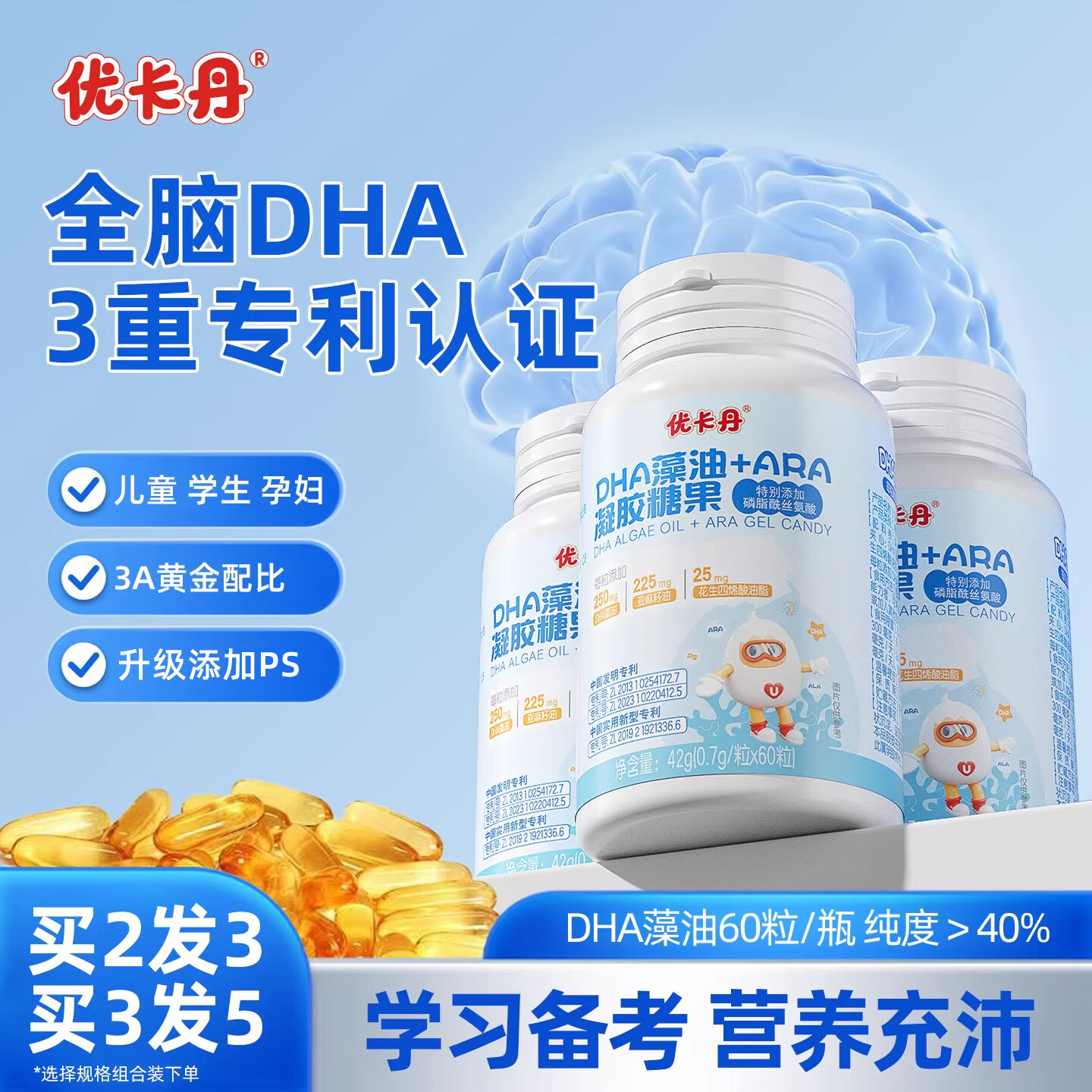 优卡丹DHA 藻油宝宝儿童婴幼儿青少年学生特含ARA无鱼腥味 60粒/瓶 5瓶【诚意装】囤货推荐