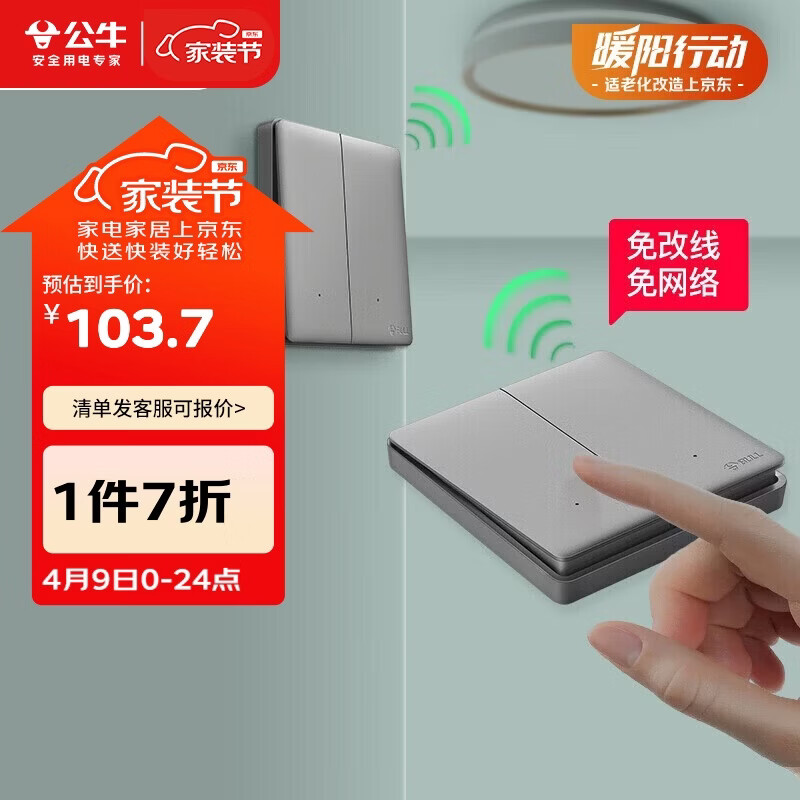 公牛（BULL）无线遥控 免布线开关 二开双控套装1个主开关+1个随意贴灰色
