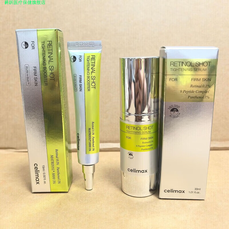 爵跃家庭护理跨境celima视黄醇紧致眼霜  RETINAL SHOT TIGHTENING BO 精华30ml