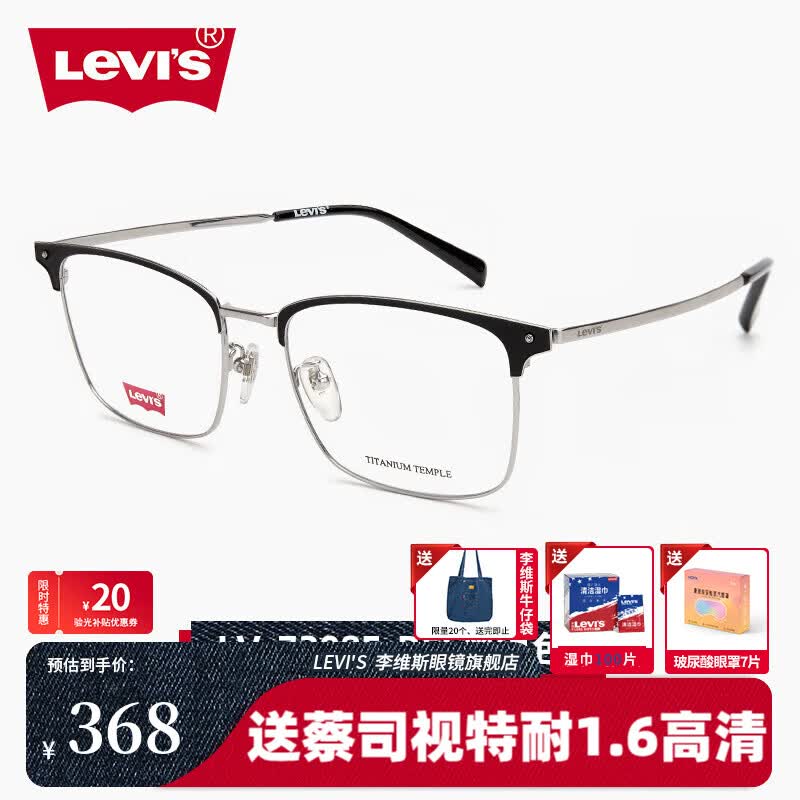 李维斯（Levi's）LV7208F男款半框防蓝光眼镜商务眉框近视眼镜架配近视镜片旗舰店 LV-7208F-P5I 黑银色 配万新1.6防蓝光