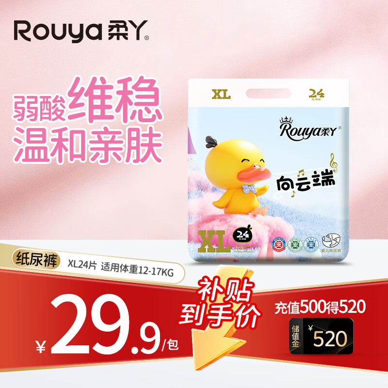 柔丫 向云端系列婴儿纸尿裤XL码24