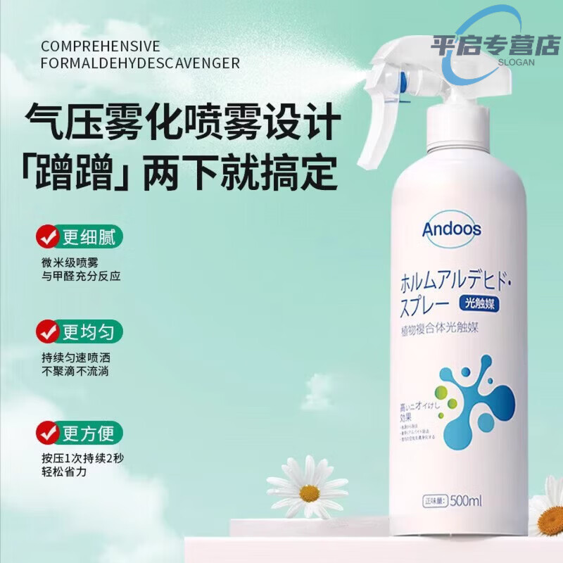 ANDOOS迪亚林除甲醛喷雾清除剂母婴级官方光触媒植物提取液家用车用 5瓶装【超值装】买三赠二 94%的顾客选择 【官方旗舰 京质保障】