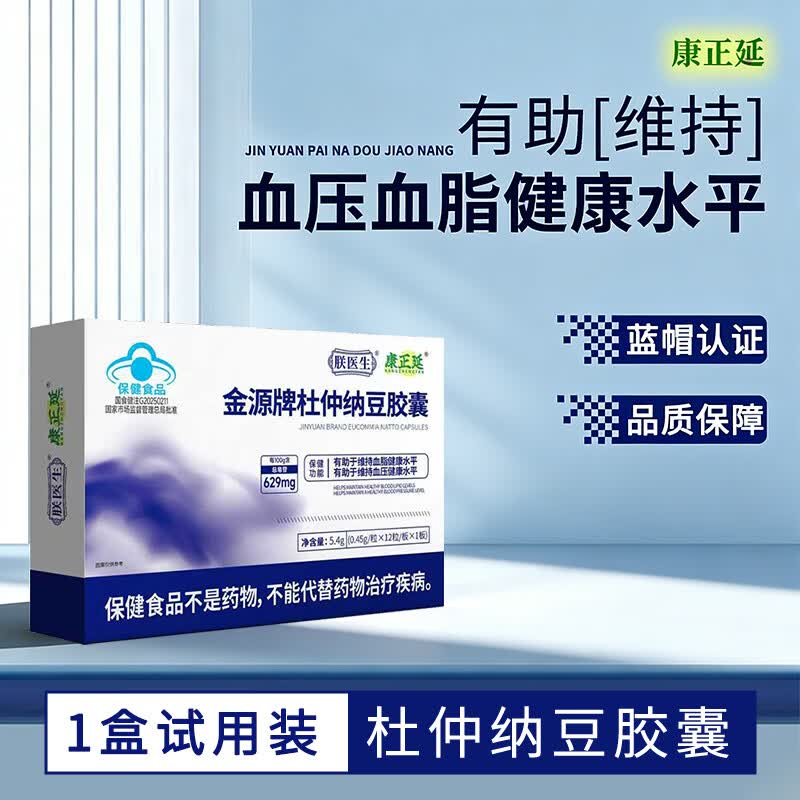 康正延金源牌杜仲纳豆胶囊 12粒*1盒 【体验装】