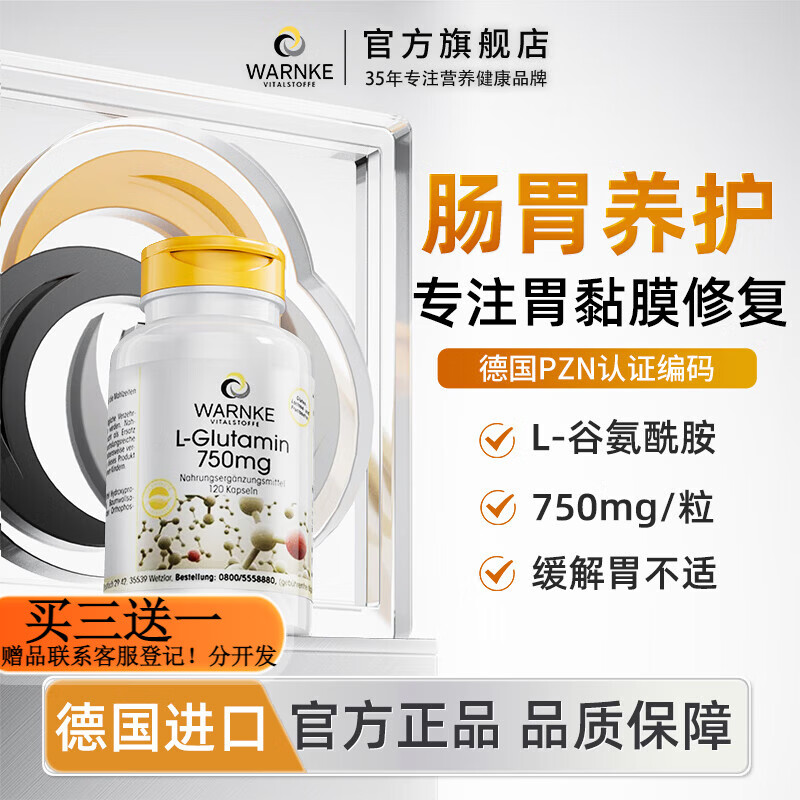 WARNKE VITALSTOFFE�¹�����L-�Ȱ�������θ��θ�޸�θ�Ĥ�������޻�����Ӫ������Ʒ �Ȱ�����/�� 750mg*1ƿ 203.05Ԫ