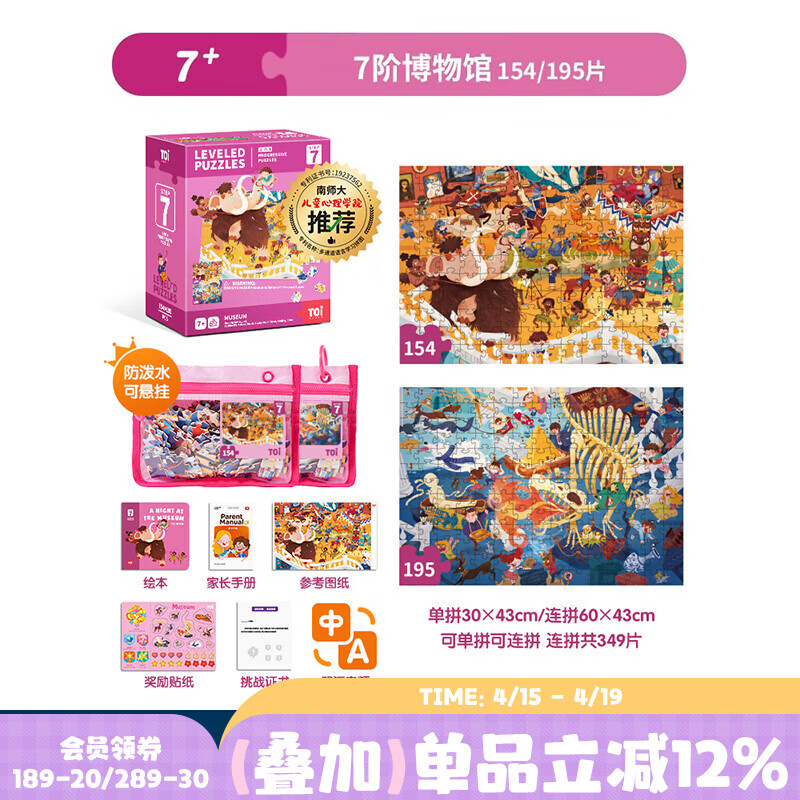 TOI拼图3-6岁儿童益智拼图6-12岁宝宝玩具进阶拼图男女孩生日礼物 彩虹袋7阶：博物馆（7岁+）