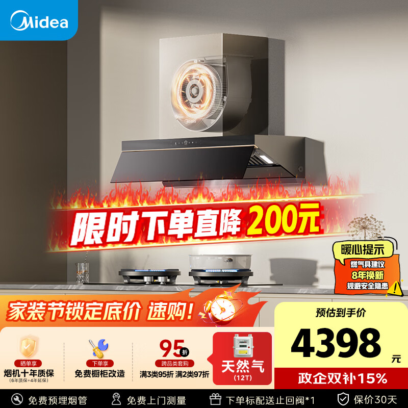 美的（Midea）【蒸汽洗AK7PRO】抽吸排油烟机顶侧一体28大吸力QD529双边定时燃气灶具烟灶以旧换新【套装商品】