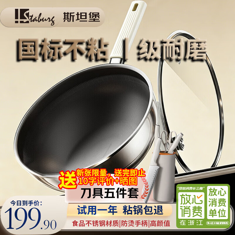 STABURG炒锅不粘锅平底锅家用炒菜锅不锈钢锅无涂层不粘煎锅纯钛盾电磁炉 国标食品级不锈钢/国标一级耐磨/国标级不粘性能 32cm