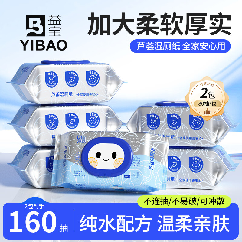益宝纯水芦荟湿厕纸纸巾洁厕婴儿湿巾卫生纸孕妇厕所婴儿擦屁屁用 芦荟湿厕纸 80抽*4包
