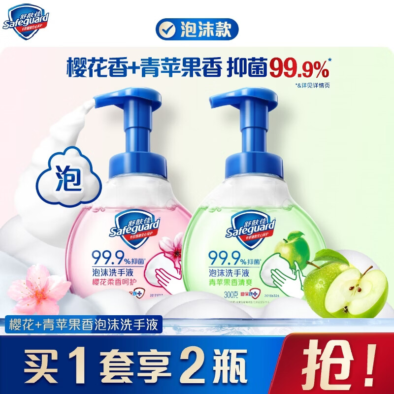 舒肤佳洗手液300g*2瓶到手59.9元，赠京东家政2小时券