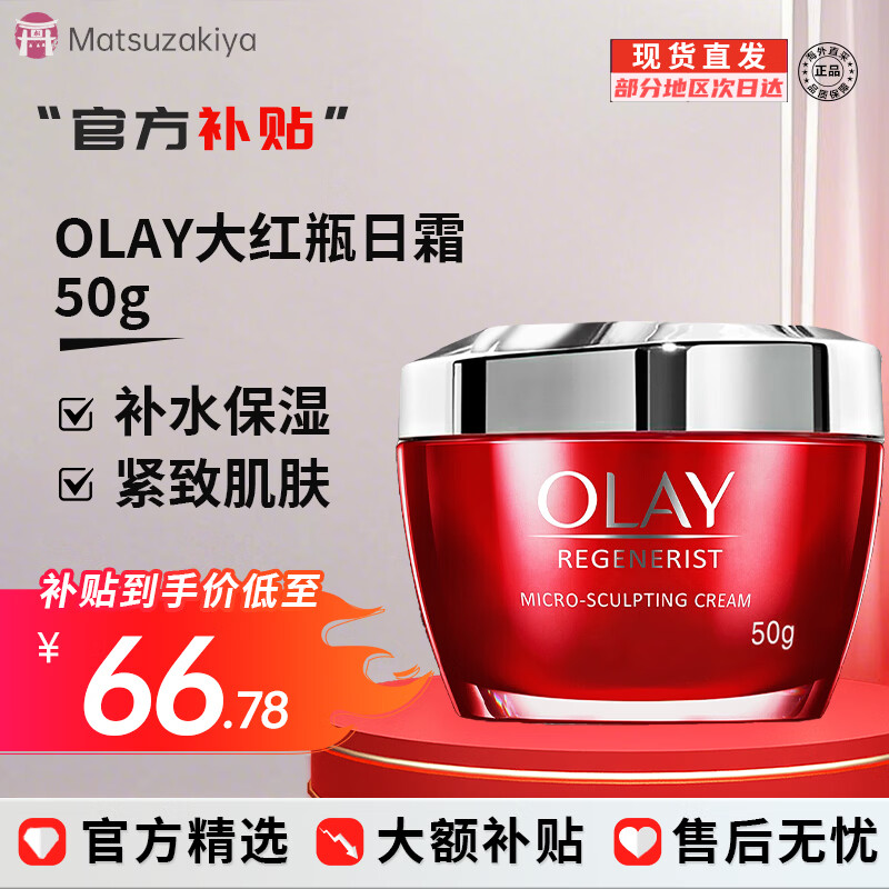 玉兰油（OLAY）大红瓶面霜50g新生塑颜金纯面霜紧致抗皱淡化细纹保湿滋润 【紧致弹润】大红瓶 50g