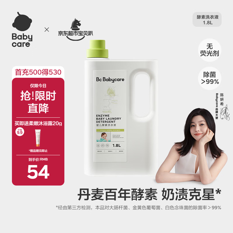 babycare婴儿酵素洗衣液 无酒精宝宝专用婴幼儿童酵素去污洗衣液1.8L