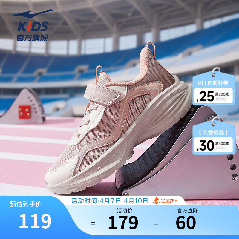 鸿星尔克（ERKE）童鞋男童跑鞋女童缓震跑步鞋密网面透气跑鞋儿童运动鞋/极影2 山药灰/微晶白/肉桂粉 37